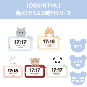 ぽってりかわいい動く!どうぶつ時計シリーズ(うさぎ・くま・ねこ・いぬ・パンダ)/ Cute Animals HTML Digital Clockの配信画面プレビュー