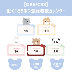 動く!どうぶつ登録者数カウンターの配信画面プレビュー