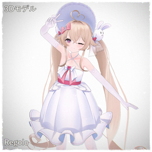 [Regolo] PMXモデル配布