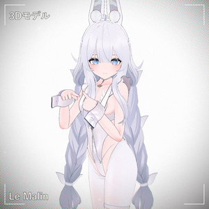 [Le Malin] PMXモデル配布