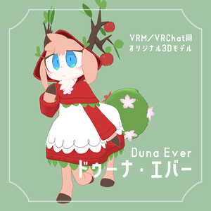 【3Dモデル】ドゥーナ・エバー／Duna Ever