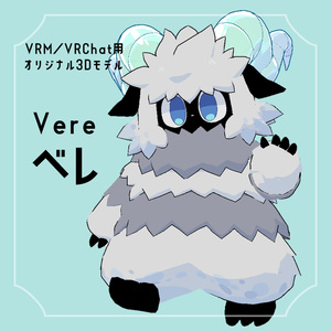 【3Dモデル】ベレ／Vere【VRChat想定】