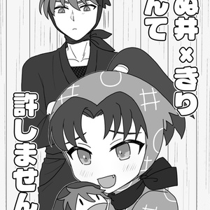 I won't allow Tsuchinui x Kiri!