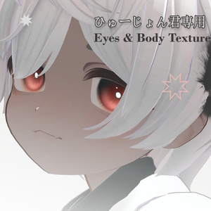 【ひゅーじょん君專用】No.01_ Eyes & Body Texture 缩略图 2