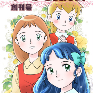 牧場の少女カトリ 牧場の少女カトリ放送40周年 - るんのイラスト - pixiv