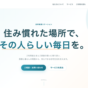 訪問看護ステーション向け HTML/CSSホームページテンプレート
