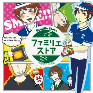 【データ版】ファミリエストア　常磐通り二号店