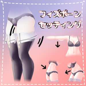 [セレスティア(SELESTIA)用]太ももプリン(Thighs Physbone) 缩略图 3