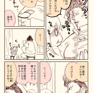 金タマを捻挫した話。【フル金版】
