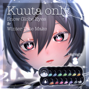 【Kuuta くうた】Snowglobe Eyes&Datemake #しるべりゅぬ