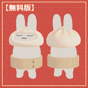 【すやすやうさぎ対応】肉まんとせいろ【無料あり】 缩略图 2