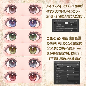 【リナシータ対応】Make + EyeTexture【12color】 缩略图 3