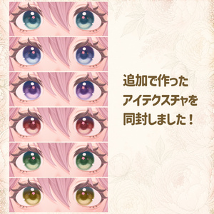 【リナシータ対応】Make + EyeTexture【12color】 缩略图 6