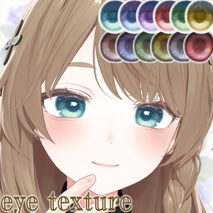 【12アバター対応】EyeTexture