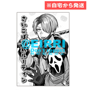 【同人誌】さいこぱす式ルーティン