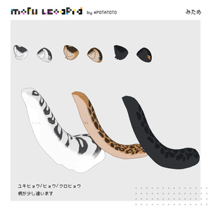MofuLeopard/もふヒョウセット 缩略图 3