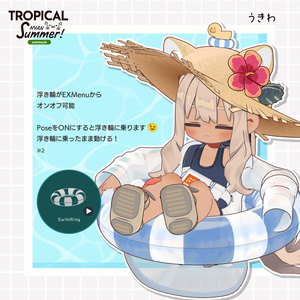 【うささき・ハスティー対応追加！🐰🐶】TROPICALにゃんサマー【複数アバター対応】 缩略图 11