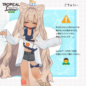 【うささき・ハスティー対応追加！🐰🐶】TROPICALにゃんサマー【複数アバター対応】 缩略图 17