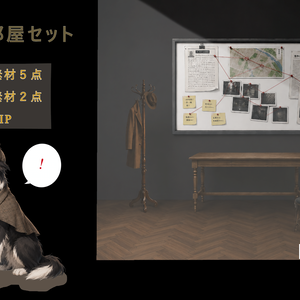 ココフォリア素材「部屋zip+探偵用素材7点」