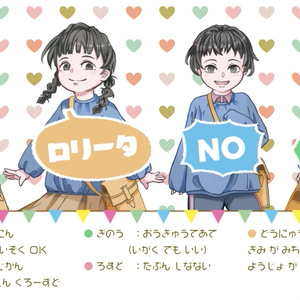 YESロリータ、NOタッチ！