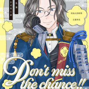 Don't miss the chance!...
