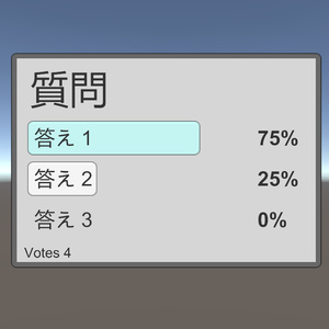 [VRChatワールドギミック] 投票システム