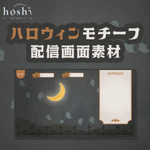 【無料配布 ～10/15】ハロウィンモチーフ配信素材