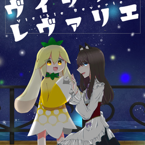 Vrchat Tri 麻島葵の小説 Pixiv