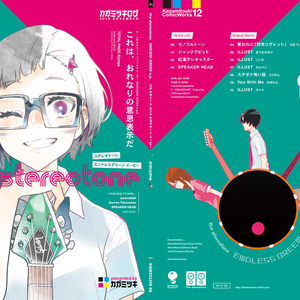 ステレオトーン ENDLESS GREEN e.p.