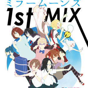 [創作短編集①] ミラームーンズ 1stMIX +TRIBUTE