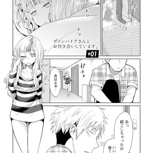 ヴァンパイアさんとお付き合いしています。