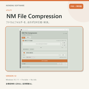 【無料・広告なし】NM File Compression｜かんたんZIP圧縮・解凍