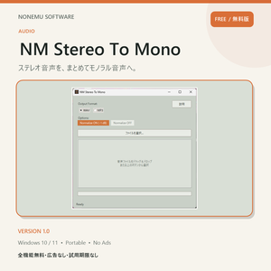 【無料・広告なし】NM Stereo To Mono｜音声を一括モノラル化