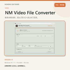 【無料・広告なし】NM Video File Converter｜動画形式を一括変換