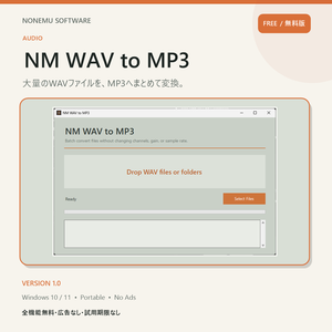 【無料・広告なし】NM WAV to MP3｜WAVをMP3へ一括変換