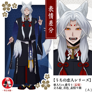 🌟【キャラクター販売】立ち絵・表情９種｜亜人Ver.番号１（青色）｜うちの恋人シリーズ