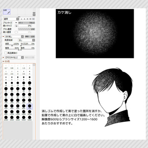 SAI2漫画用散布ブラシ