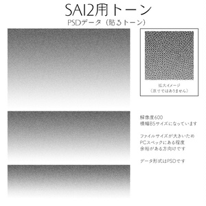 SAI2用トーン詰め合わせ vol.2（無料）