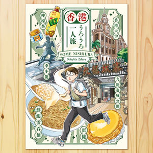 歴史創作 モネのキッチン 印象派のレシピ【第1話】 - にしうら染