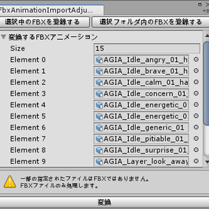 FbxAnimationImportAdjuster