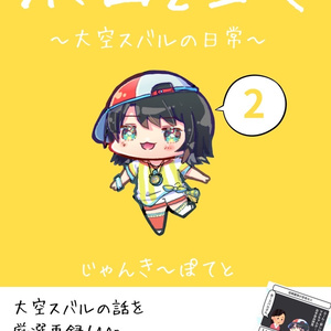 大空スバル おっぱいマウスパッド【非公式】 - チヒロヲ農園直売所 - BOOTH