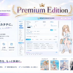 INFINITE PROMPT STUDIO Premium Edition