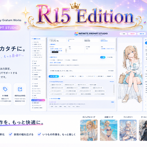 INFINITE PROMPT STUDIO R15 Edition