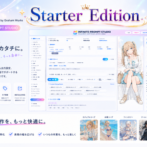 INFINITE PROMPT STUDIO Starter Edition