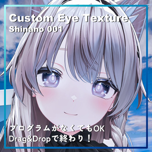 【Shinano・しなの対応】Custom Eye Texture 'Shinano 001'