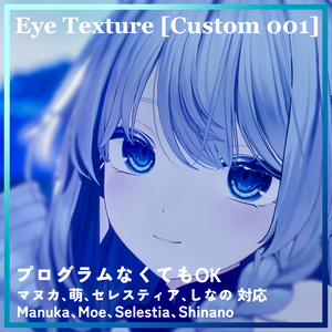 【4アバター対応】 Custom Eye Texture 'Custom 001'
