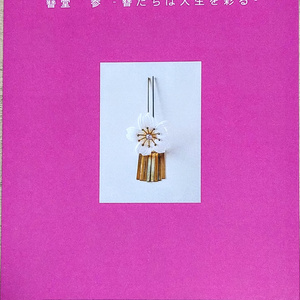 簪堂 参 -簪たちは人生を彩る-