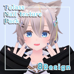 ネイルテクスチャ８種パック【トラスちゃん専用】