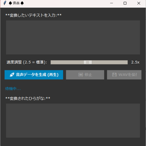 🌳佛森🌳　どうぶつ語っぽい音声を生成するソフト🐱