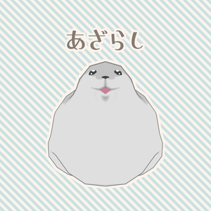 【3Dモデル】あざらしちゃん